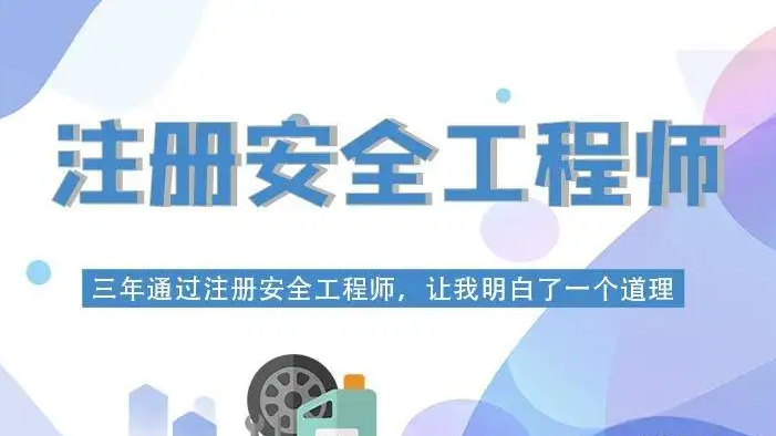 忻州2022年全新注册中级安全工程师培训机构名单公布