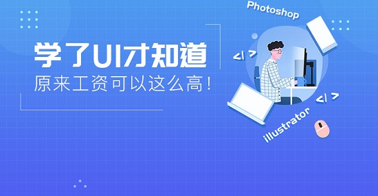 南京线下UI设计培训学校名单汇总推荐榜首
