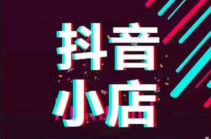 广州目前人气高的抖音小店培训机构汇总名单