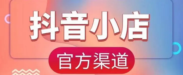 广州线下抖音小店培训机构精选名单公布