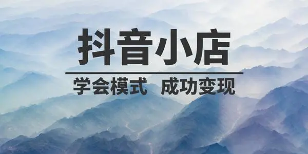 广州哪有排名好的抖音小店运营培训学校名单公布
