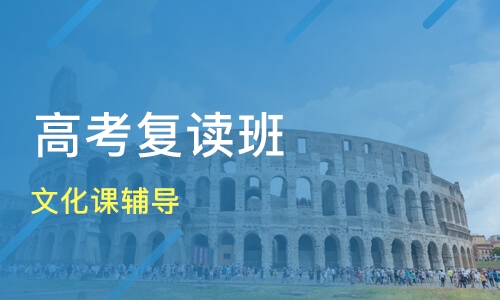 廊坊2022高考复读指导机构排行榜