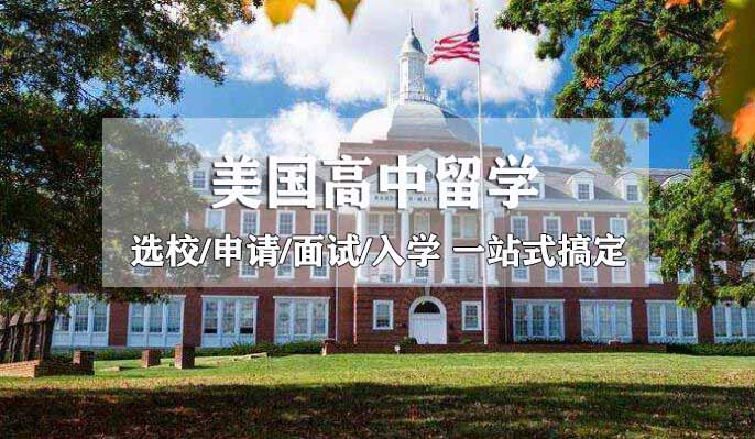 郑州美国高中有名的留学中介机构名单汇总