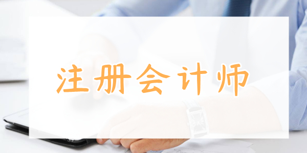 重庆2022专业注册会计师培训选哪个机构好