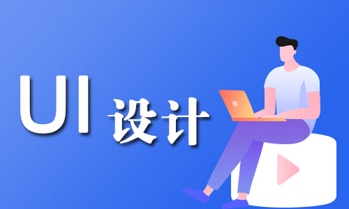 杭州2022有名的UI设计培训班名单汇总公布
