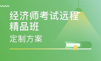 上海线上初级经济师培训班名单榜发布