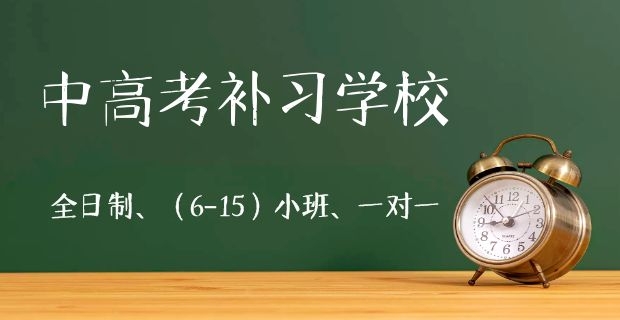 西安土门周边高考补习学校