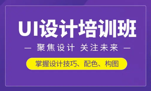 广州天河UI设计培训班人气榜首今日出炉