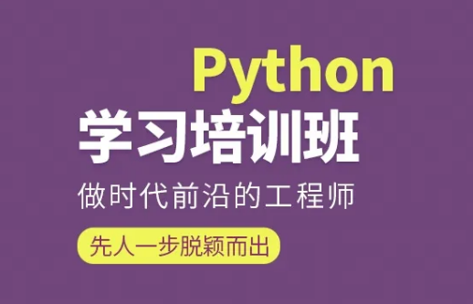 广州教学效果好的Python开发培训机构推荐榜首