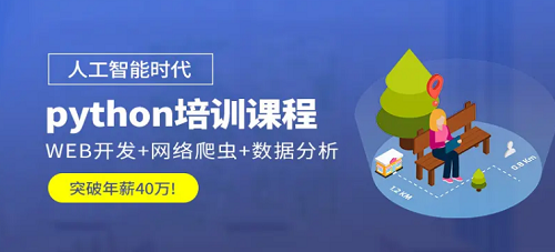 广州学习Python开发精选机构名单汇总公布