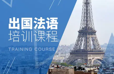 广州暑假法语培训班名单榜公布