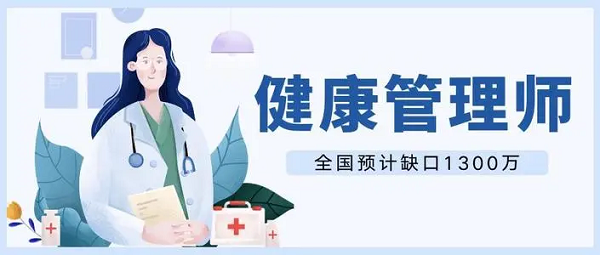 深圳南山精选好的健康管理师培训机构名单出炉