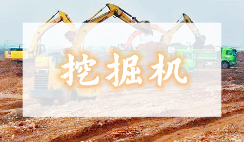 重庆南岸挖掘机学校分享雨季挖掘机如何避免陷车