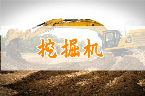 重庆挖掘机机构分享挖掘机操作５大技巧