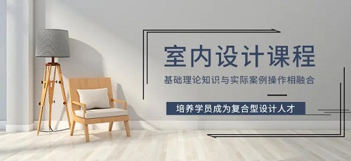 深圳小有名气的室内设计培训班名单汇总公布