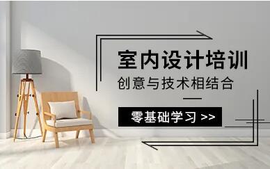 南京2022有名的室内软装设计培训班名单汇总公布