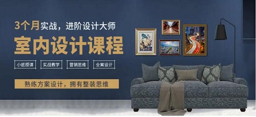 杭州口碑好的室内软装设计培训机构人气榜首