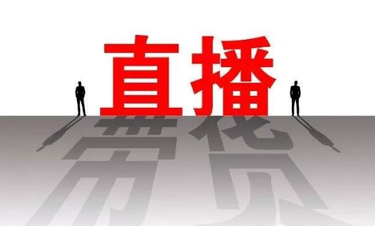 广州精选不错的直播带货培训班榜首名单公布