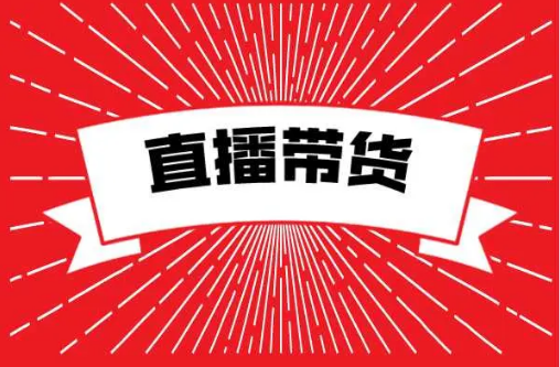 广州天河人气好的直播培训机构名单出炉