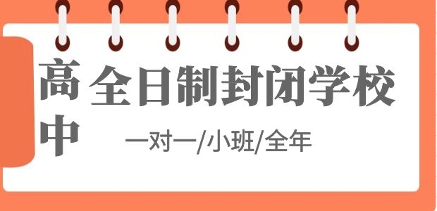 西安的私立高中有哪些强烈推荐