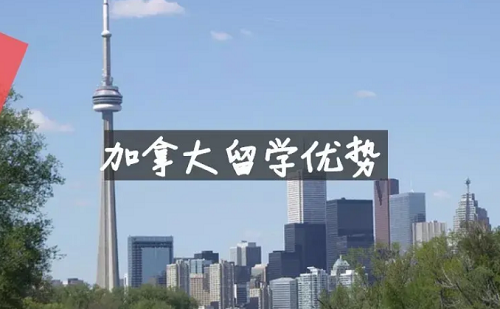 广州天河线下加拿大留学申请服务机构精选名单出炉