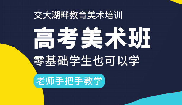 上海高考美术暑假集训班排行榜名单公布