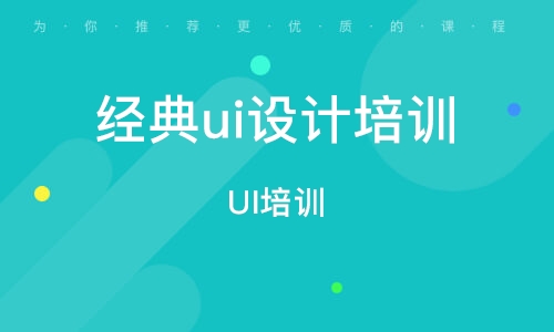 南京2022有名的UI设计包装培训班实力推荐