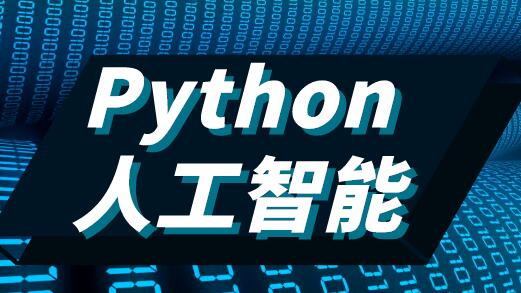 徐州鼓楼区师资教学好的Python培训机构是哪家
