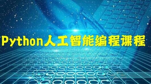 徐州鼓楼区2022年想学习Python选哪家培训学校