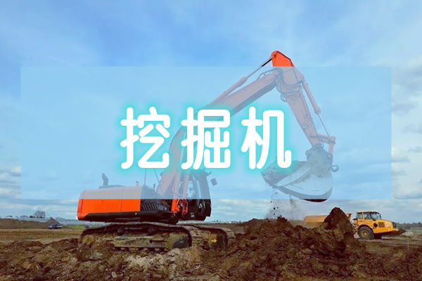 重庆挖掘机学校教会挖掘机上下板车