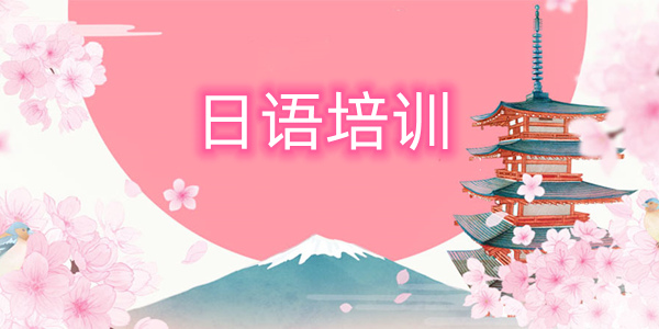 重庆日语培训机构排名新出炉名单汇总 重庆日语培训机构排名新出炉名单汇总