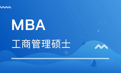 南京MBA培训机构人气榜名单出炉