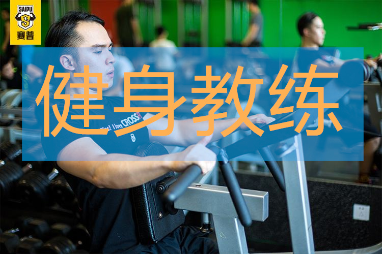 武汉专业的健身教练培训班人气榜首名单已出炉