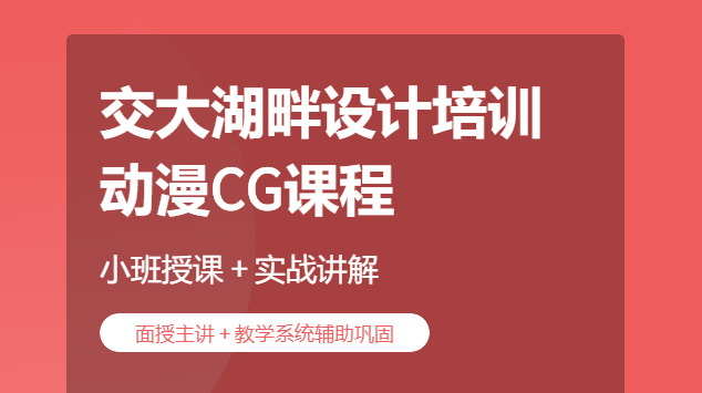 上海游戏原画设计培训机构名单汇总