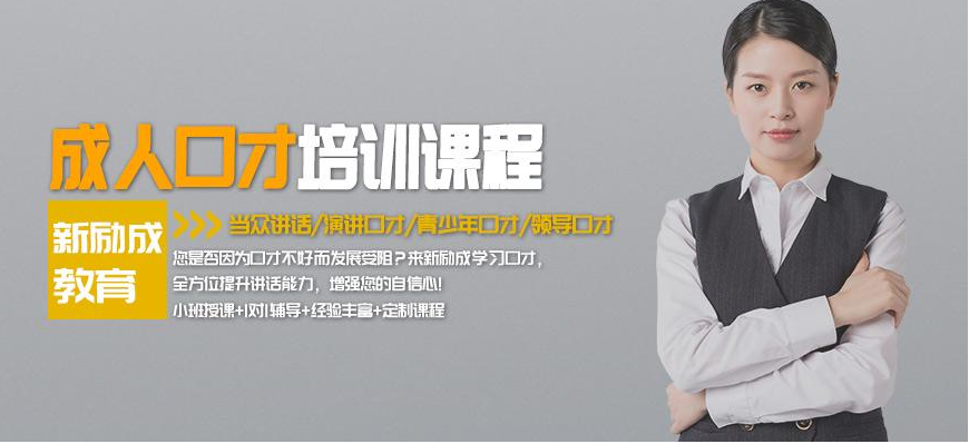 北京口才培训学校精选机构名单出炉