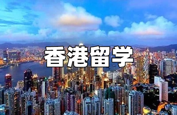 济南香港留学中介机构人气榜名单公布