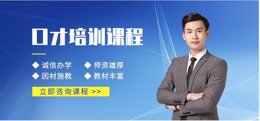 北京中关村附近口才培训机构