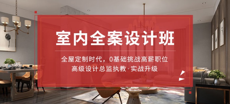 上海受欢迎的室内装修设计培训班名单榜首一览