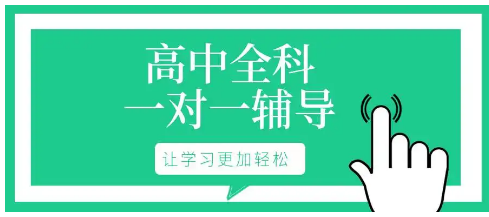 南京1对1初高中文化课全科辅导班人气榜首名单公布