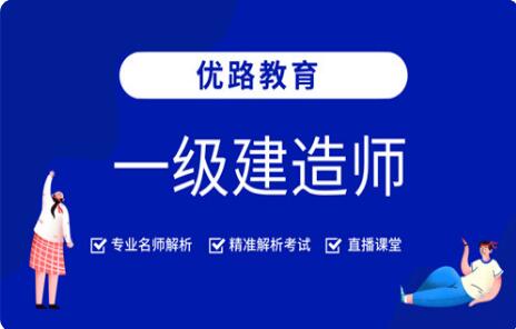 22年运城一级建造师报名要求今日公布了