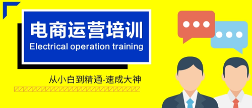 广州实力前几的电商运营培训机构名单汇总