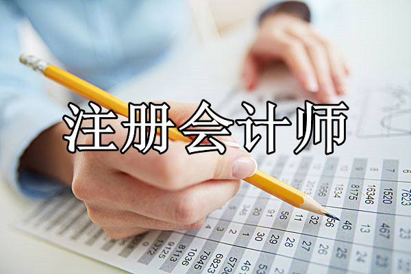 内江注册会计师考前辅导培训学校人气榜名单公布