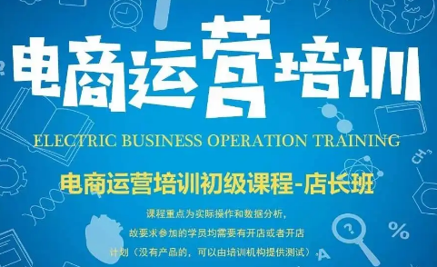 广州人气靠前的电商运营培训机构名单出炉