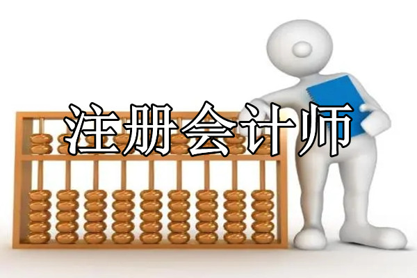 内江考注册会计师证书培训学校精选名单汇总