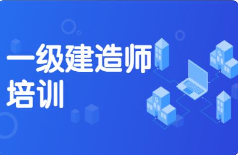 长治上党区一建考试辅导班人气榜首名单公布