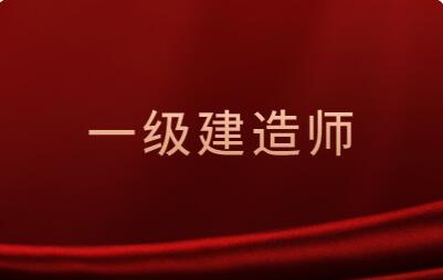 目前比较好的山西一级建造师培训机构名单汇总
