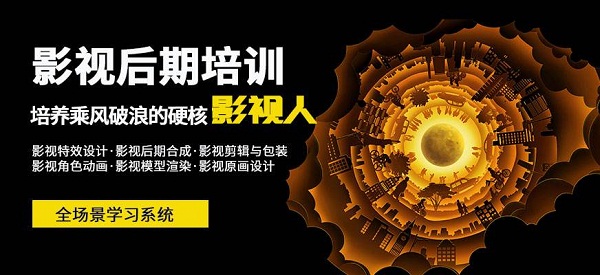 惠州几大影视后期培训机构排行榜名单汇总