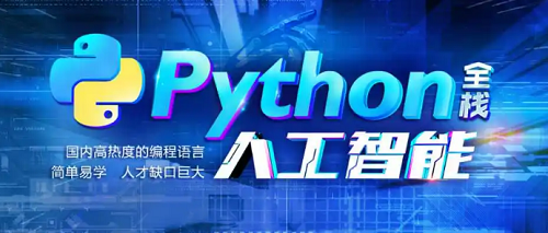 广州2022线下Python开发培训机构实力榜公布