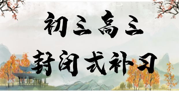 盘点西安中学哪里有高三全科补习学校排行名单