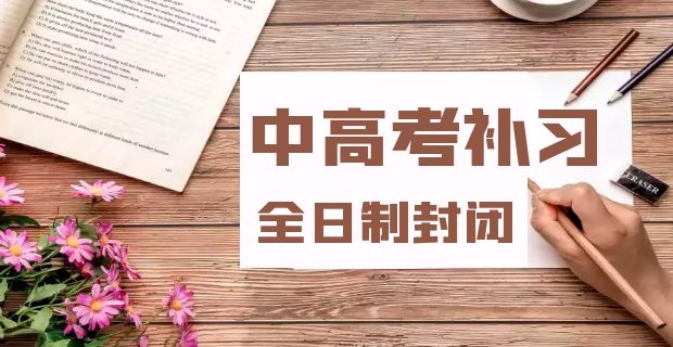 盘点西安有没有不错的高三全科补课机构名单排行